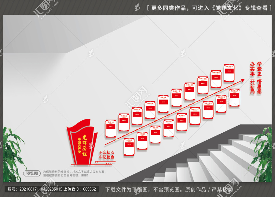 黨的光輝歷程樓梯文化墻
