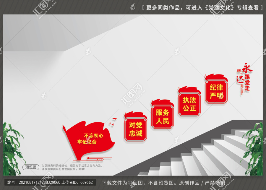 監督執紀四種形態文化墻
