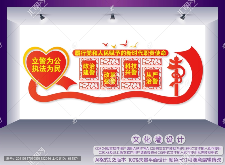 公安局文化墻