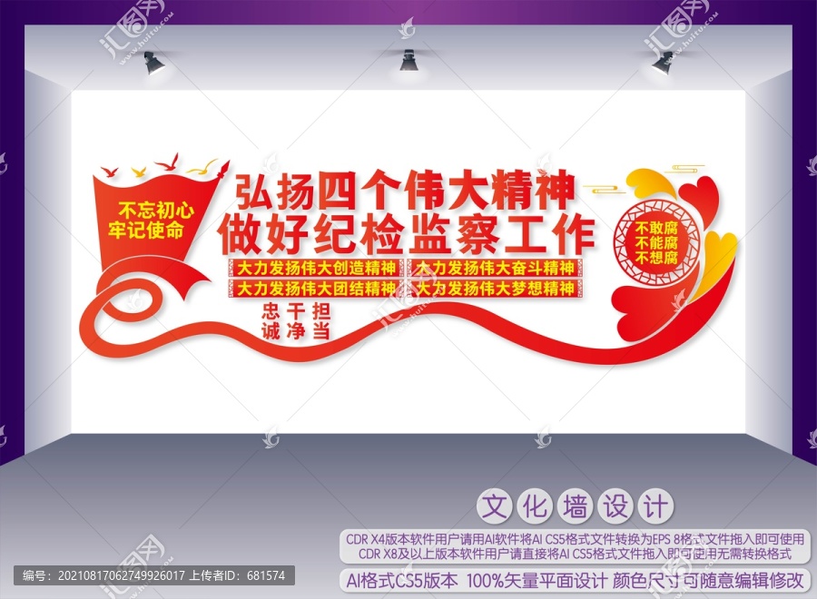紀檢監(jiān)察文化墻