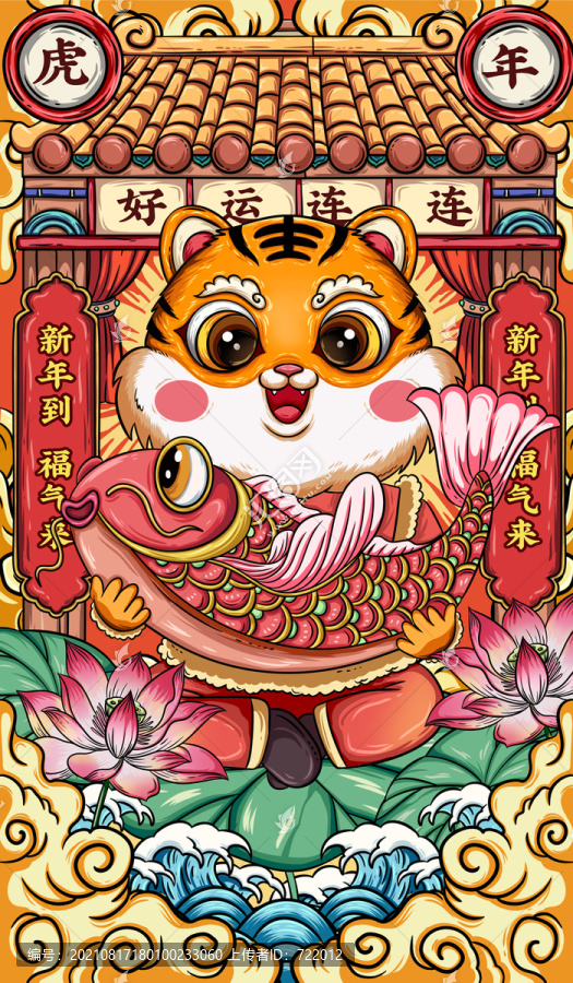 虎年