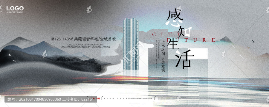 水墨地產廣告