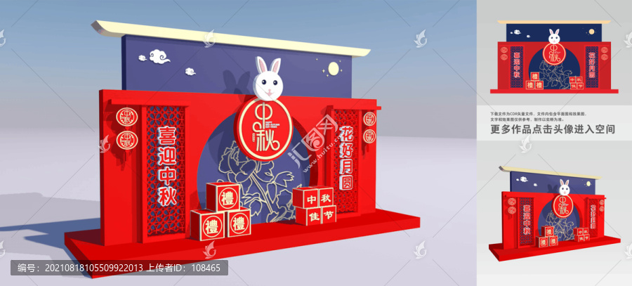 中秋美陳