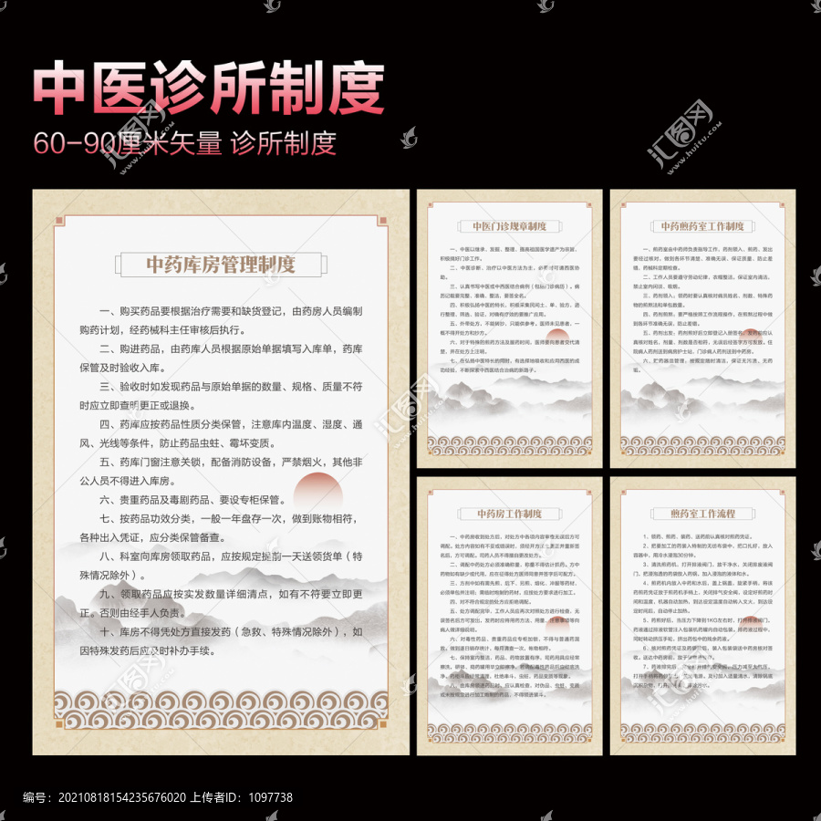 中醫(yī)制度