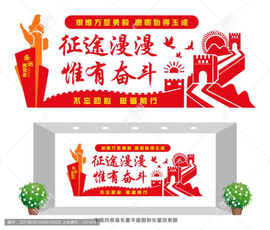 征途漫漫惟有奮斗