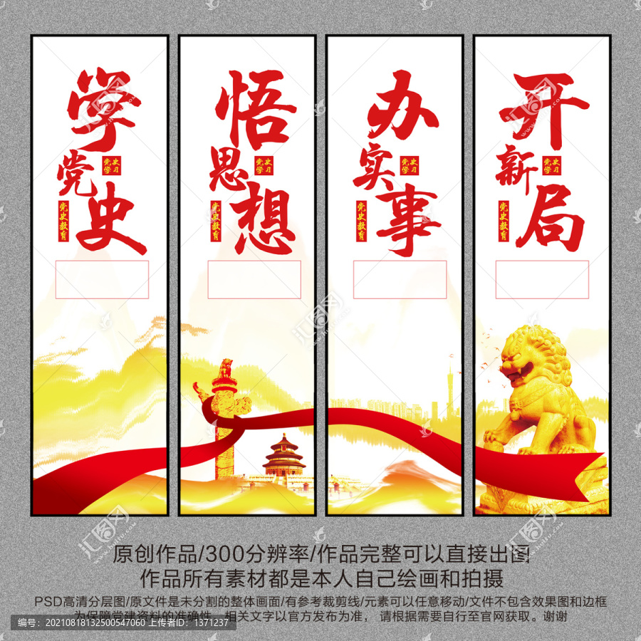 學(xué)黨史