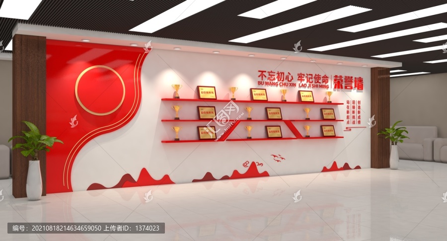 榮譽墻