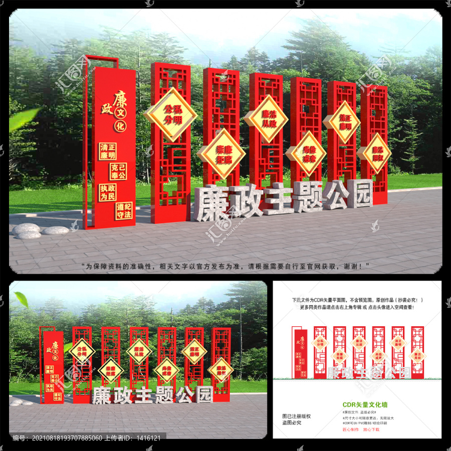 廉政主題公園