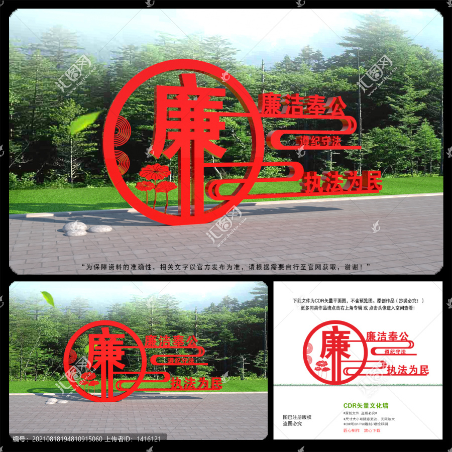 廉政雕塑