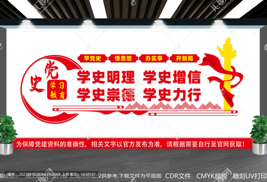 黨史學習教育文化