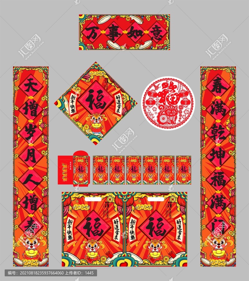 2022年對聯(lián)萬事如意