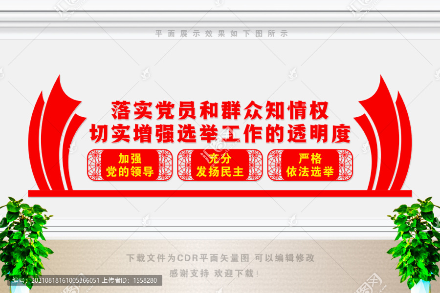 換屆選舉