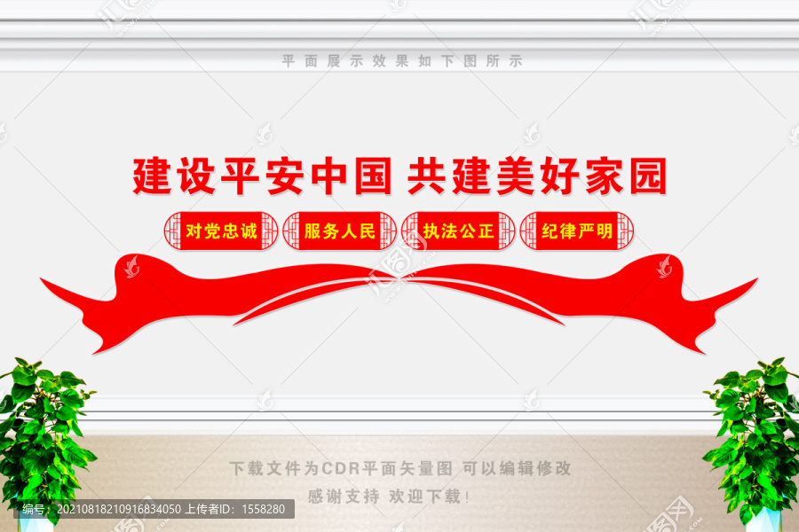 警務(wù)標(biāo)語(yǔ)