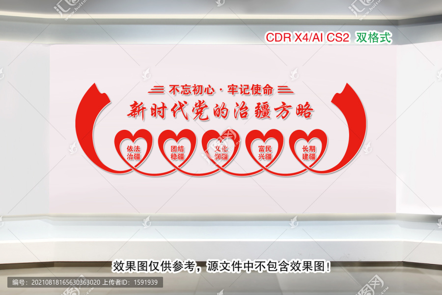 治疆方略文化墻