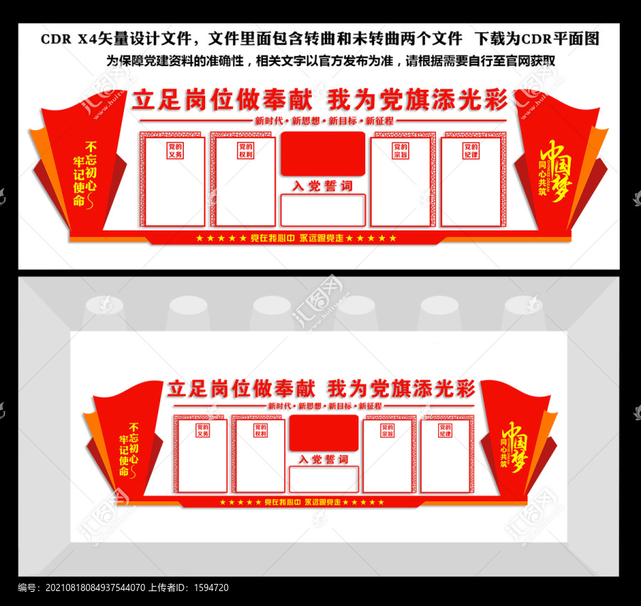 黨員權利義務