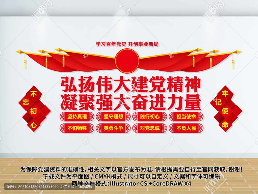 弘揚偉大建黨精神