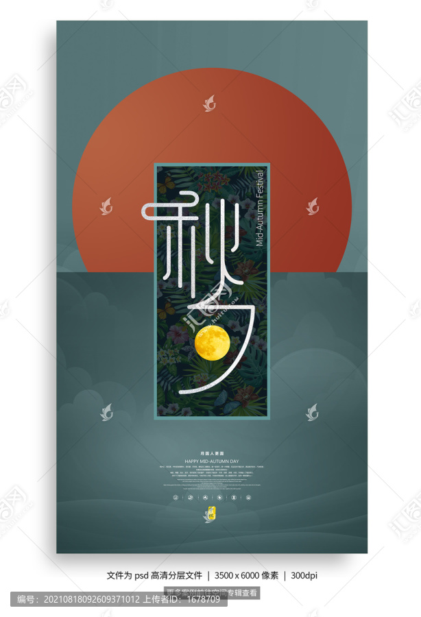中秋節(jié)秋夕