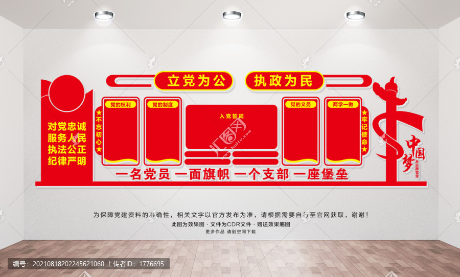 黨建文化墻