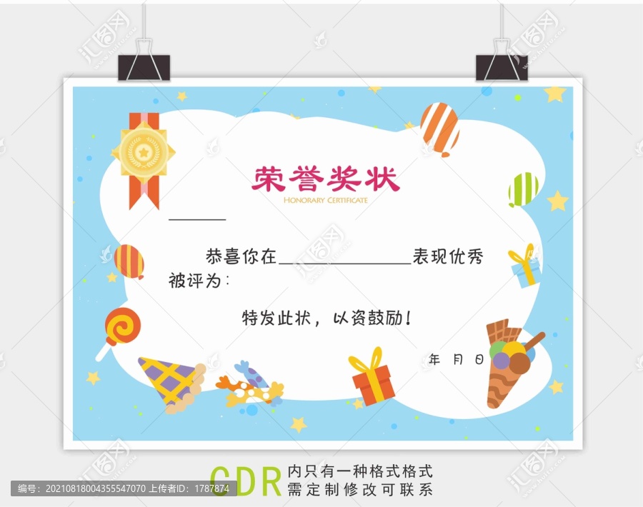 榮譽(yù)證書