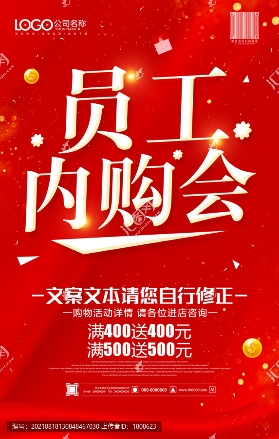 員工內(nèi)購會