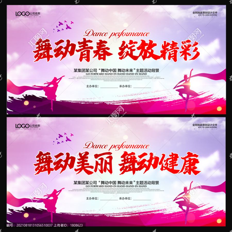 舞蹈