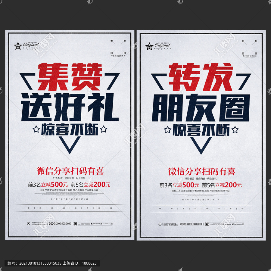 集贊海報