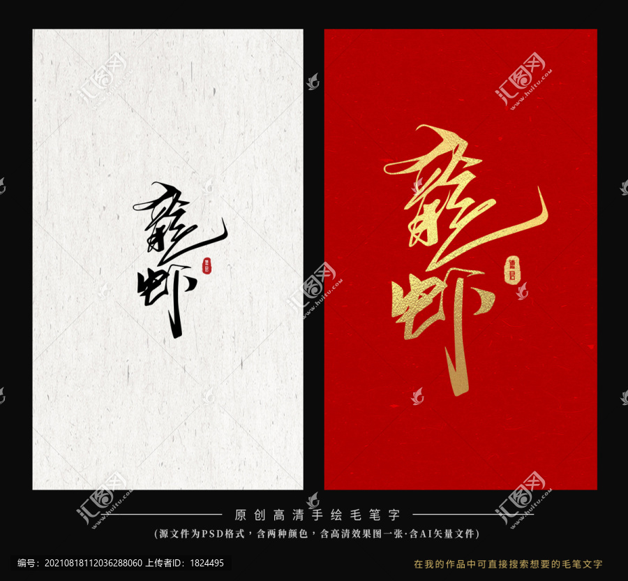 龍蝦