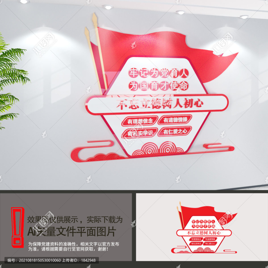 學(xué)校文化墻