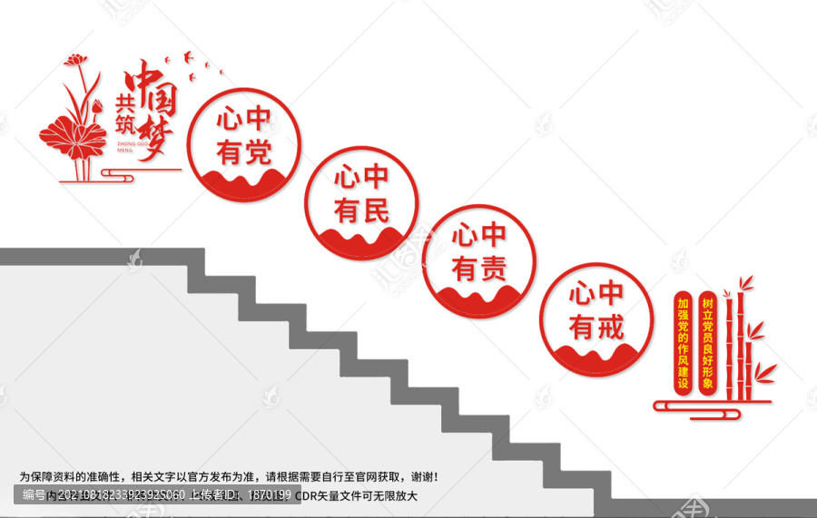 黨建樓梯文化墻