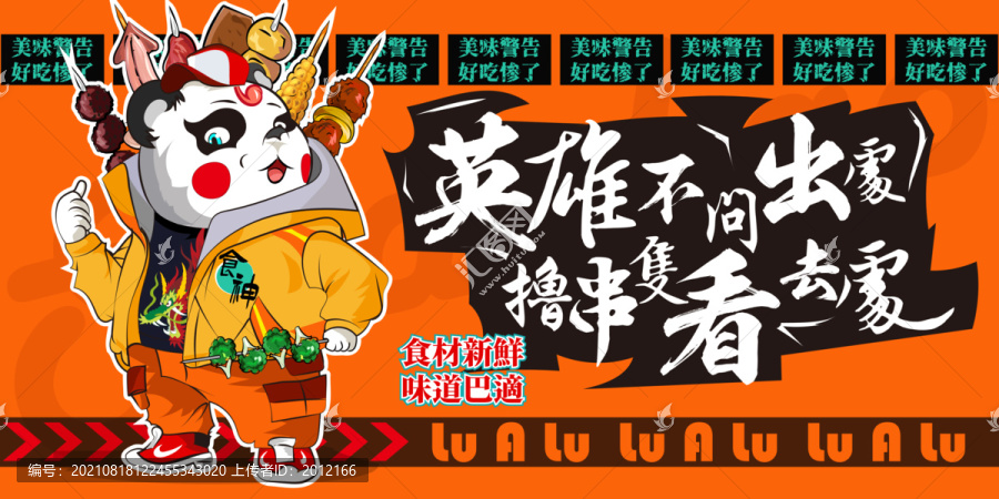 美食手繪創(chuàng)意火燒烤卡通涂鴉海報