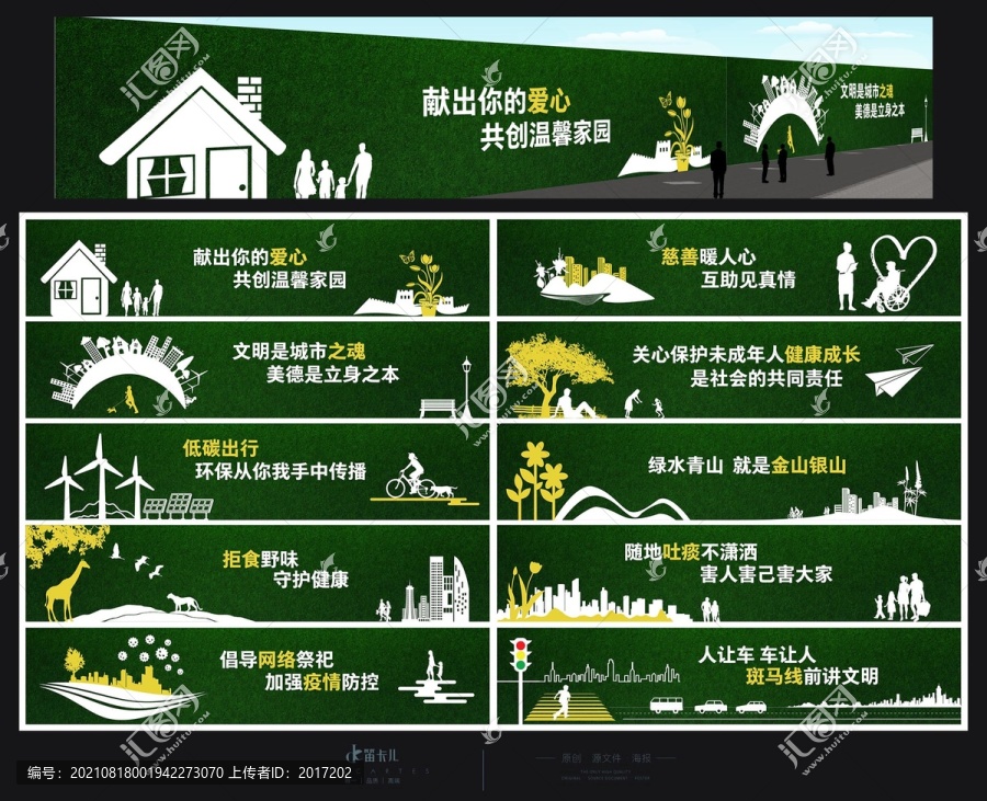 創建文明城市圍擋