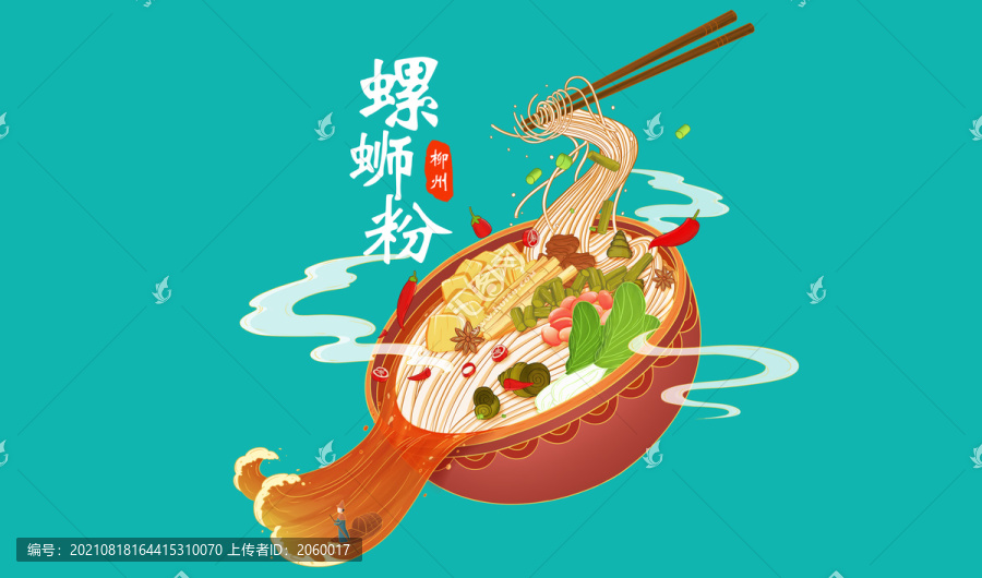 螺螄粉插畫包裝設(shè)計