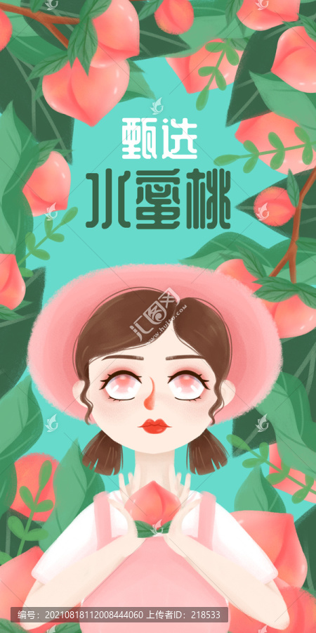 桃子水蜜桃水果禮盒包裝插畫(huà)