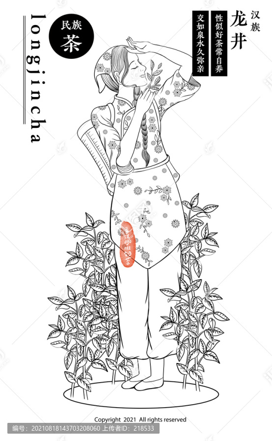 汉族采茶女龙井茶绿茶大红袍插画