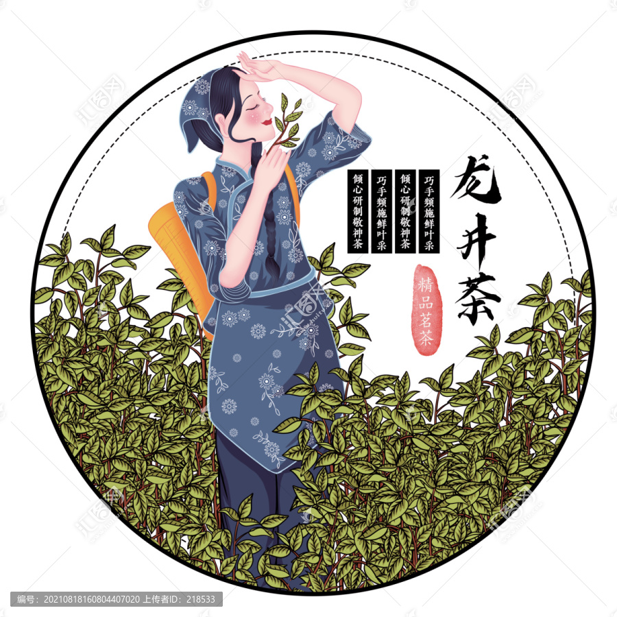 漢族采茶女龍井茶綠茶大紅袍插畫