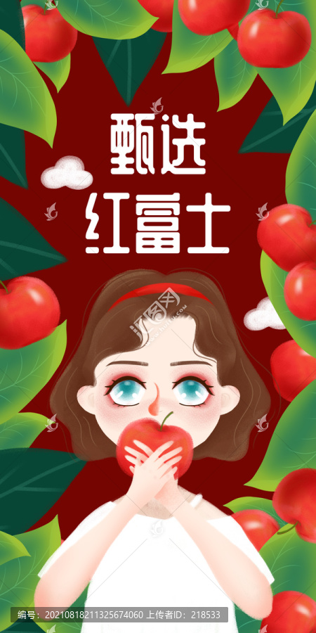 蘋(píng)果紅富士女孩水果飲料包裝插畫(huà)