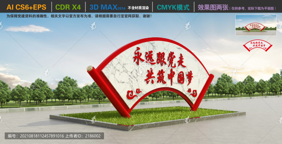黨建雕塑