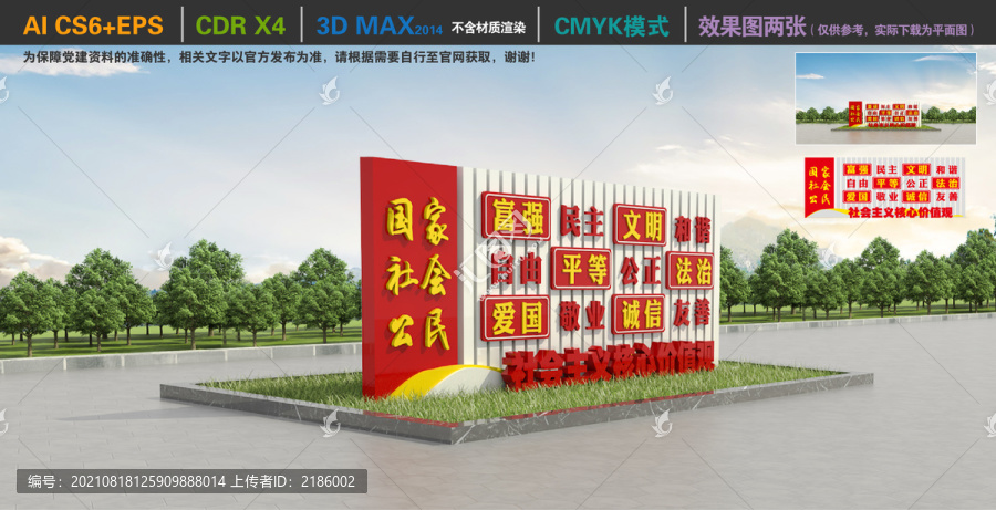 核心價值觀雕塑