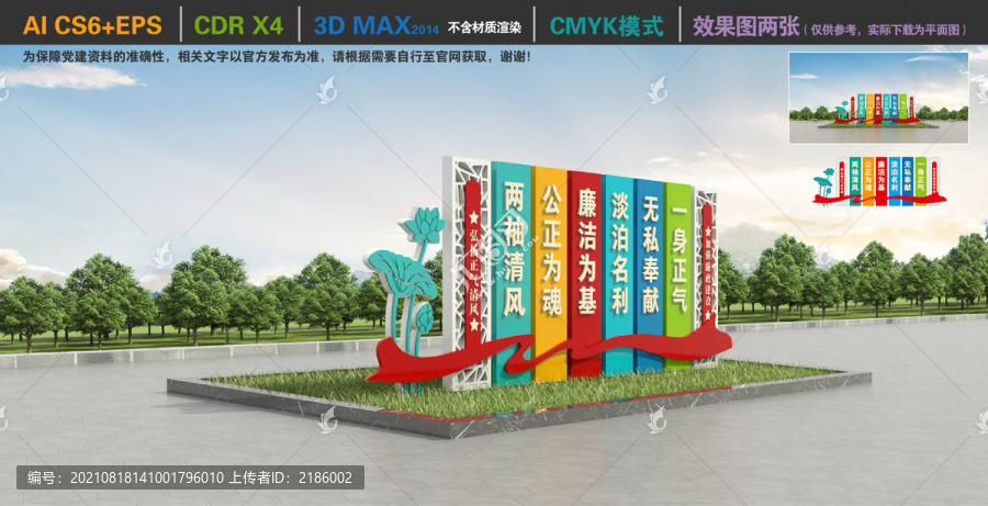 廉政雕塑