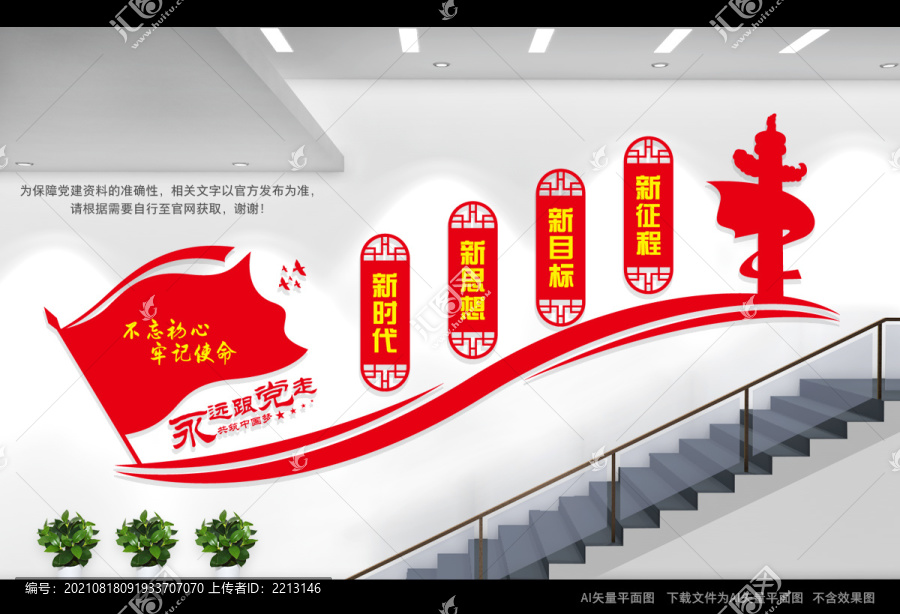 黨建樓梯文化