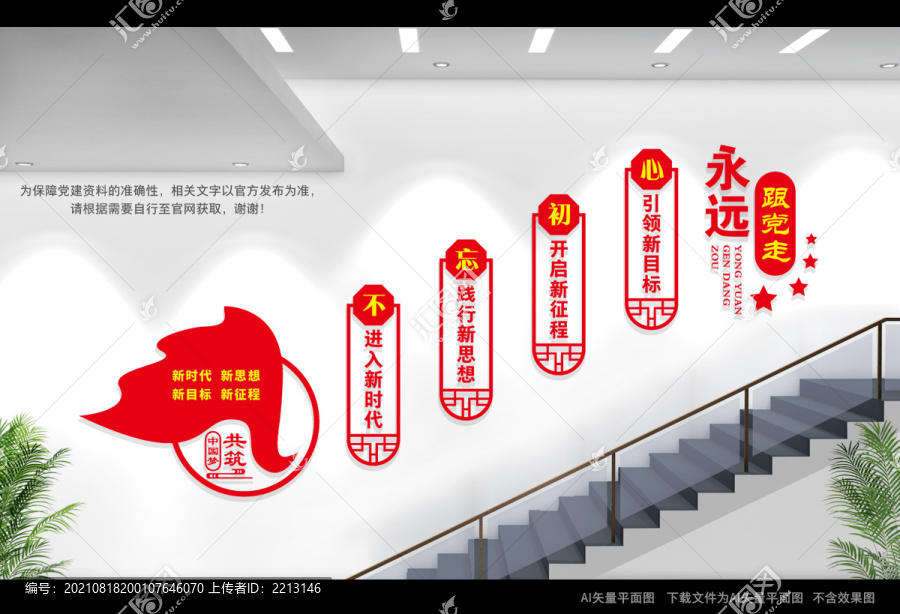 新時(shí)代樓梯文化墻