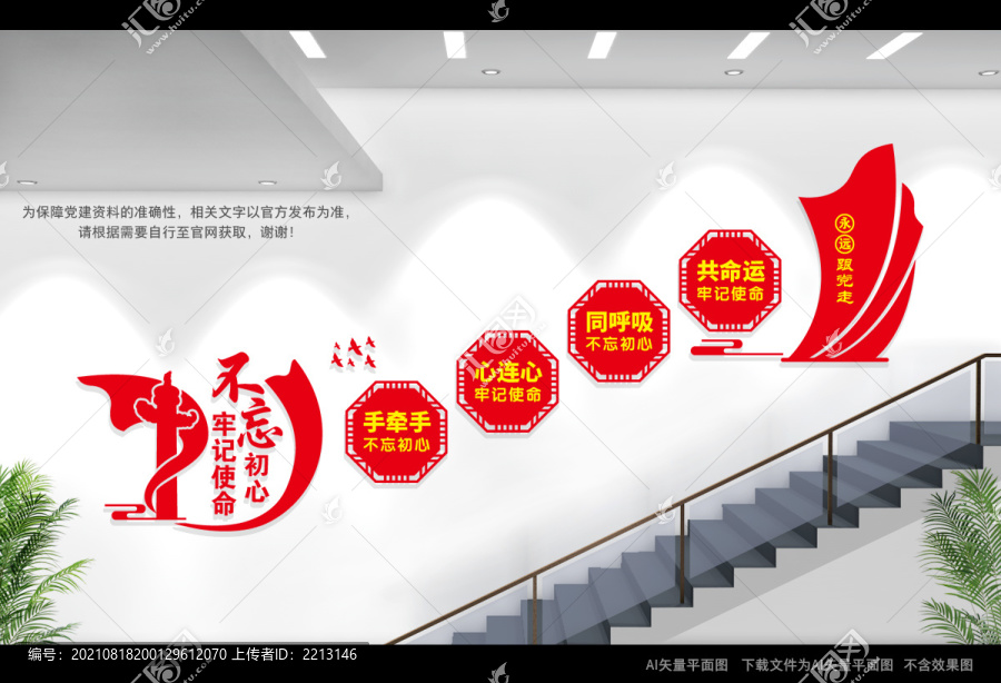 中國夢樓梯間文化墻