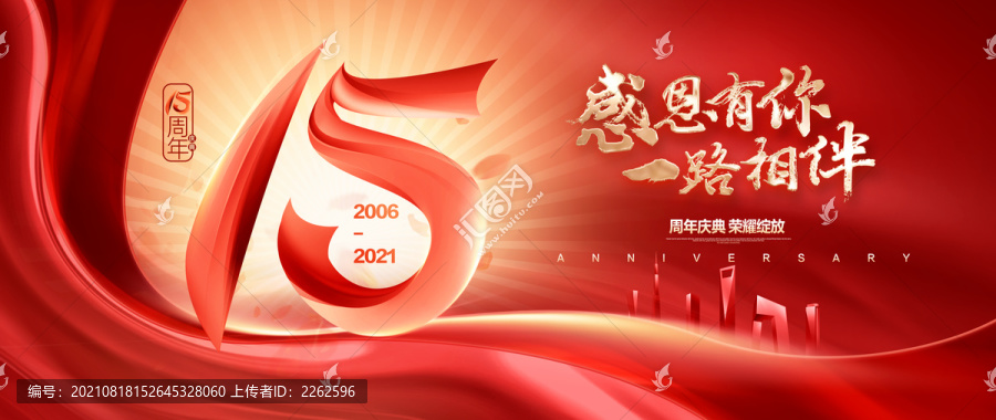 15周年慶