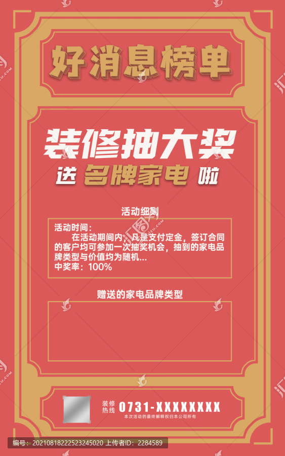 裝修抽大獎海報