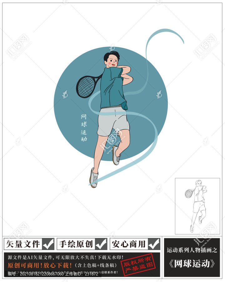 網球少年