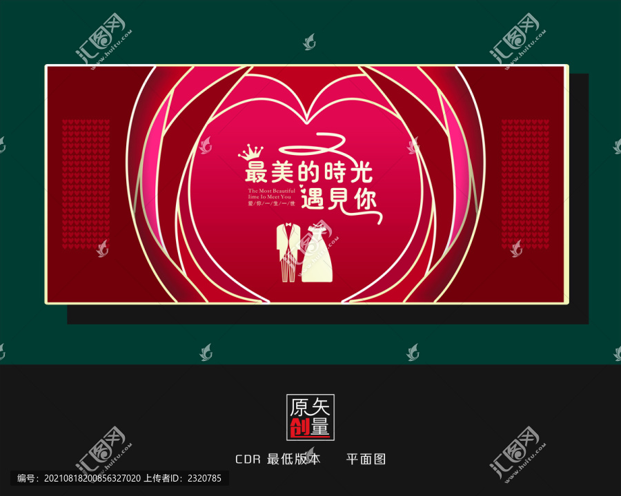 紅色婚禮