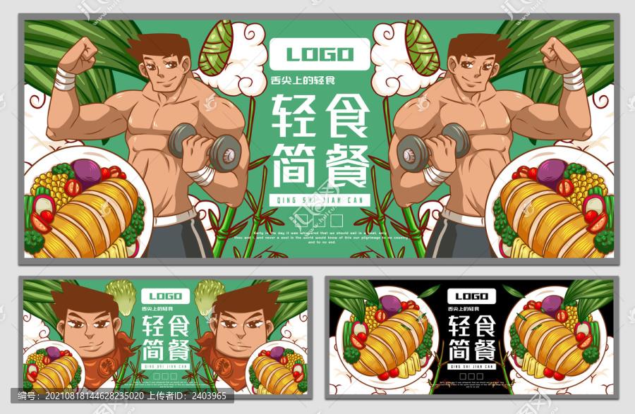 輕食海報