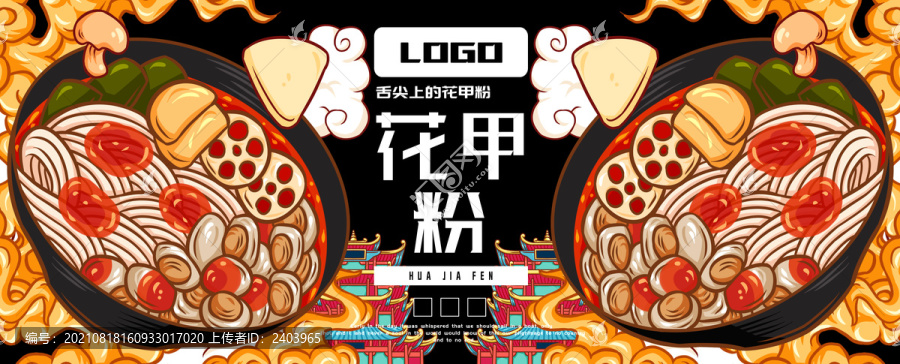 花甲粉