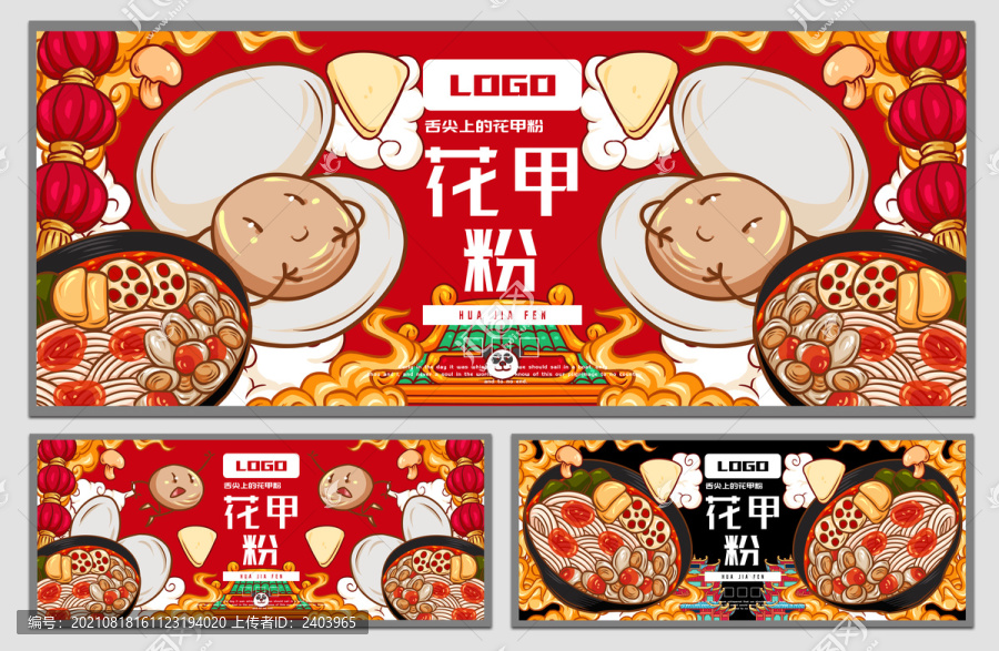 美味花甲粉海報(bào)