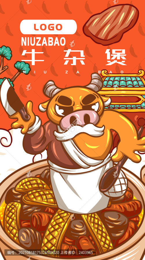 牛雜煲